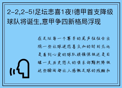 2-2,2-5!足坛悲喜1夜!德甲首支降级球队将诞生,意甲争四新格局浮现