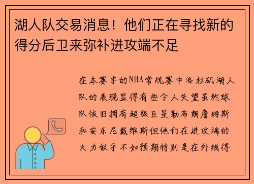 湖人队交易消息！他们正在寻找新的得分后卫来弥补进攻端不足