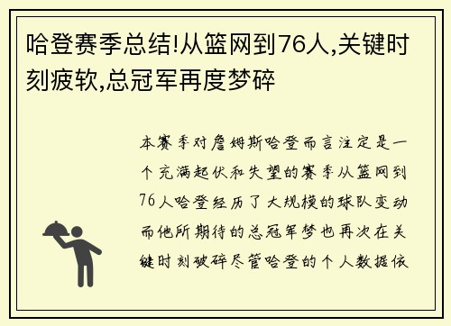 哈登赛季总结!从篮网到76人,关键时刻疲软,总冠军再度梦碎