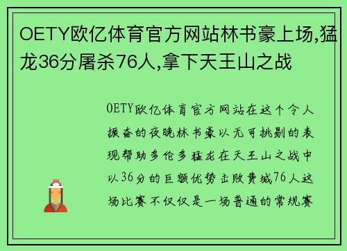 OETY欧亿体育官方网站林书豪上场,猛龙36分屠杀76人,拿下天王山之战